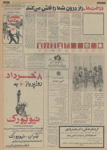 پرونده:Ettelaat13540229.pdf