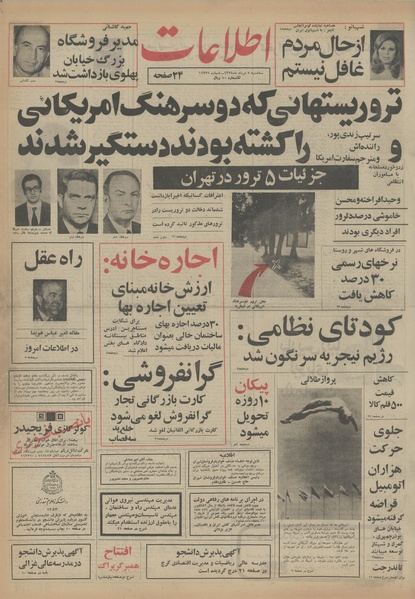 پرونده:Ettelaat13540507.pdf