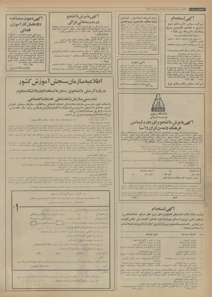 پرونده:Ettelaat13540507.pdf