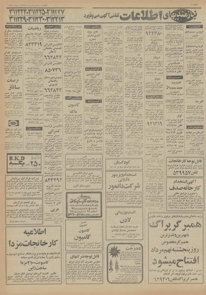 پرونده:Ettelaat13540507.pdf