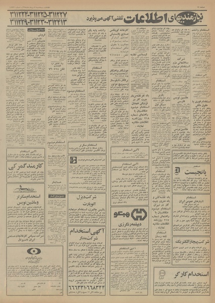 پرونده:Ettelaat13540507.pdf