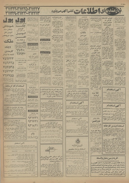 پرونده:Ettelaat13540507.pdf