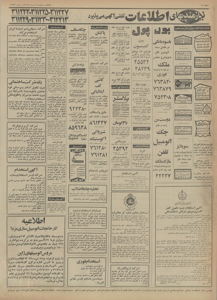 پرونده:Ettelaat13540507.pdf