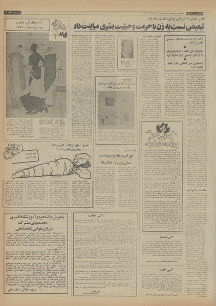 پرونده:Ettelaat13540507.pdf