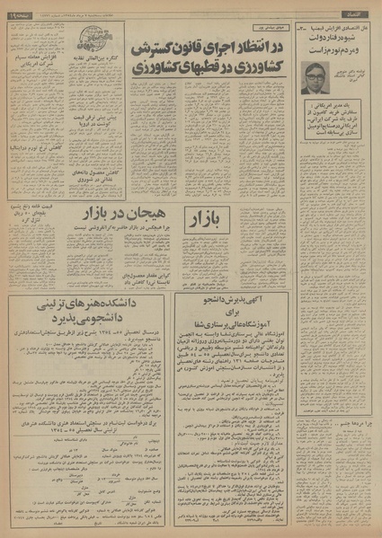 پرونده:Ettelaat13540507.pdf