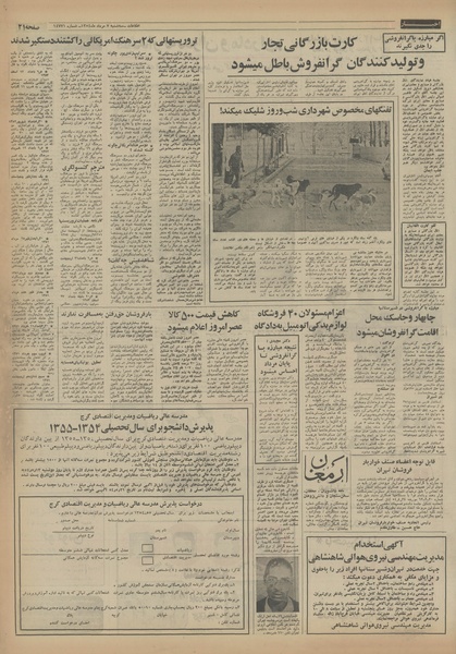 پرونده:Ettelaat13540507.pdf