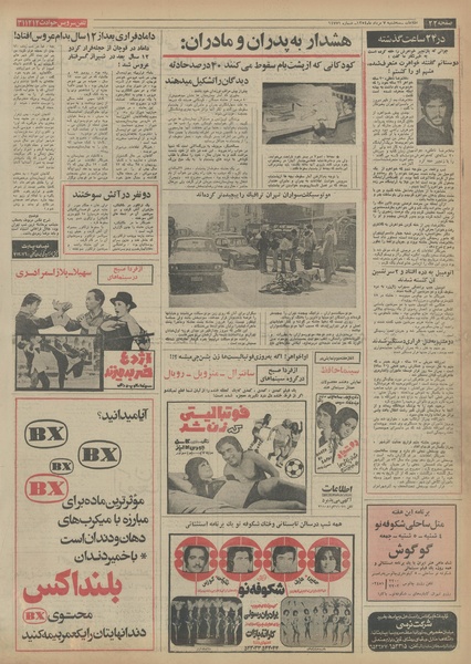 پرونده:Ettelaat13540507.pdf