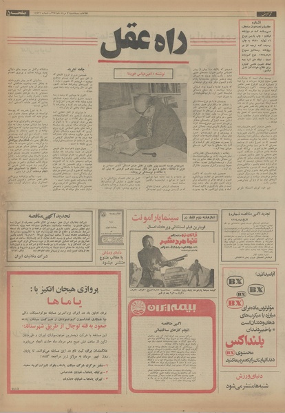 پرونده:Ettelaat13540507.pdf