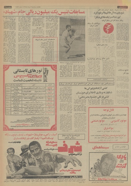 پرونده:Ettelaat13540507.pdf