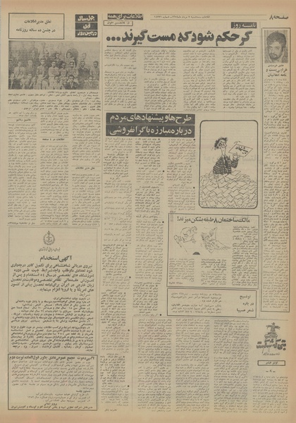 پرونده:Ettelaat13540507.pdf