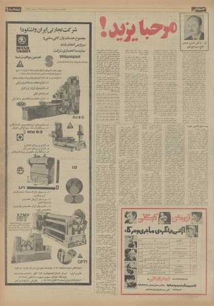 پرونده:Ettelaat13540507.pdf