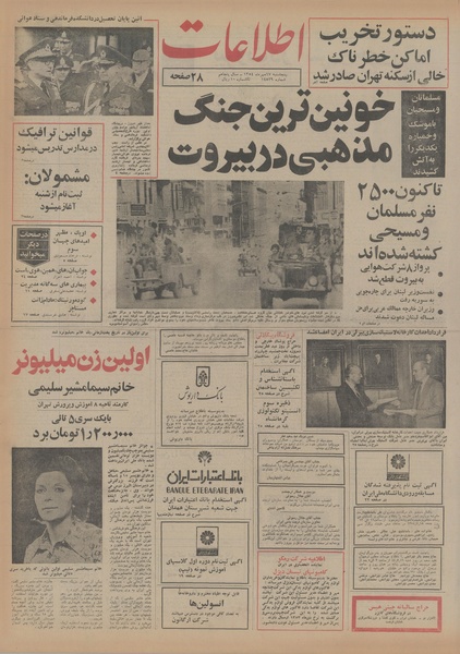 پرونده:Ettelaat13540717.pdf