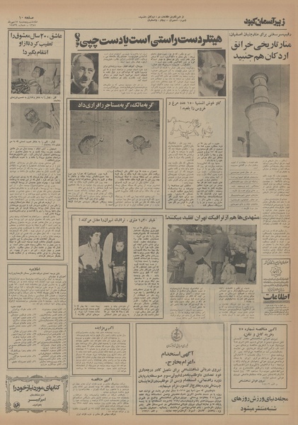 پرونده:Ettelaat13540717.pdf