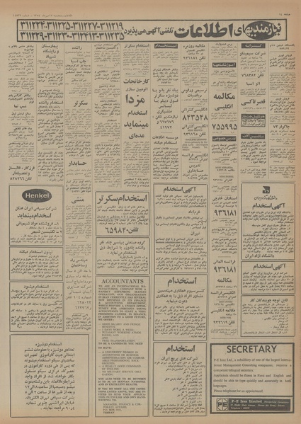 پرونده:Ettelaat13540717.pdf