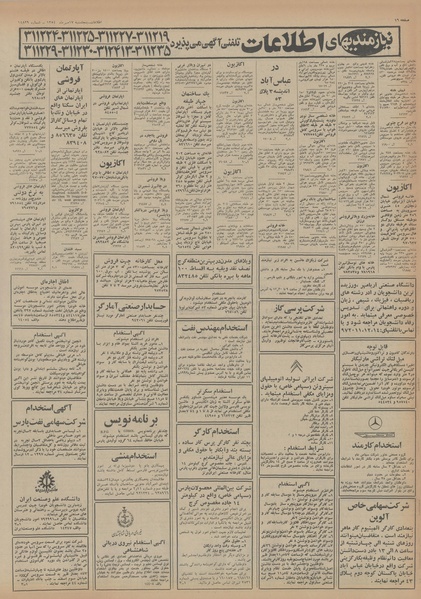 پرونده:Ettelaat13540717.pdf