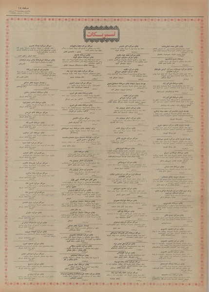 پرونده:Ettelaat13540717.pdf