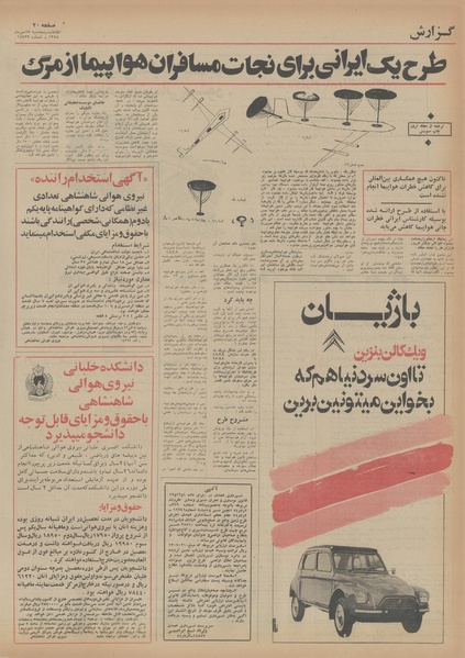 پرونده:Ettelaat13540717.pdf