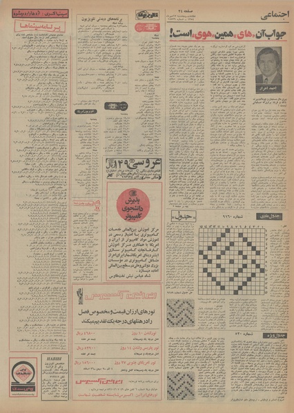 پرونده:Ettelaat13540717.pdf