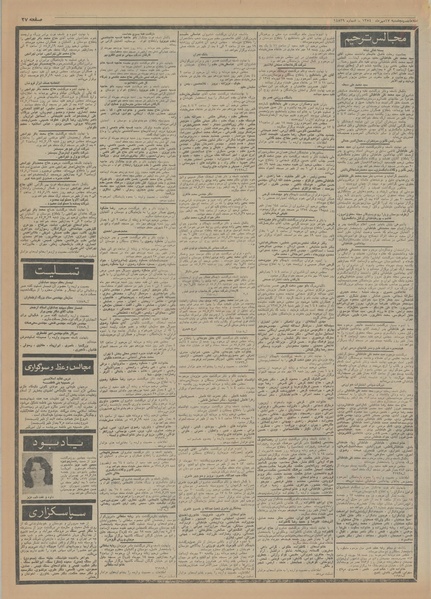 پرونده:Ettelaat13540717.pdf