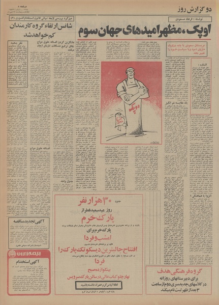 پرونده:Ettelaat13540717.pdf