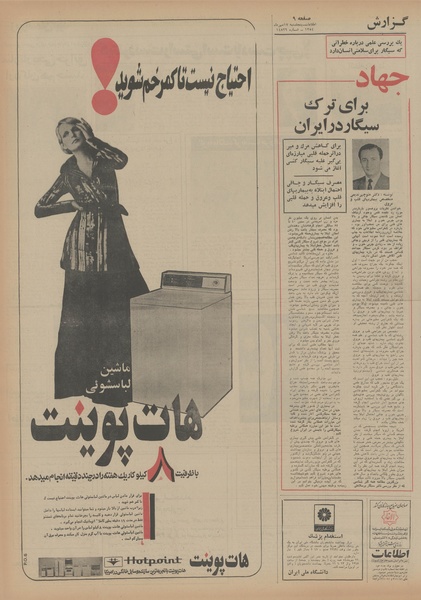 پرونده:Ettelaat13540717.pdf