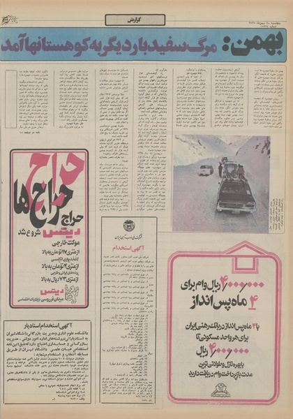 پرونده:Ettelaat13551107.pdf