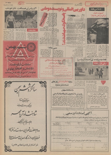 پرونده:Ettelaat13551107.pdf