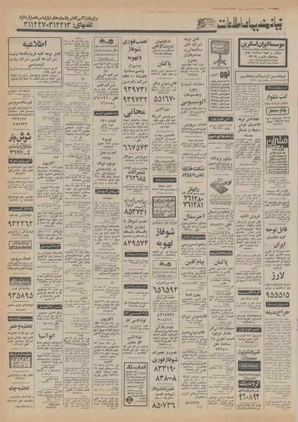 پرونده:Ettelaat13551107.pdf