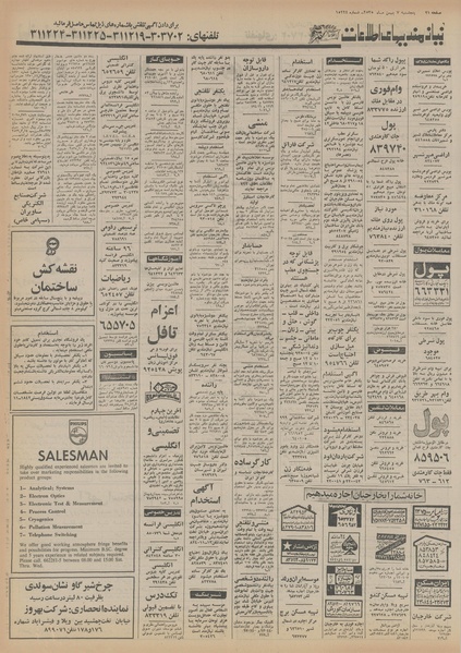 پرونده:Ettelaat13551107.pdf