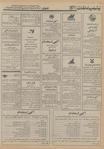 پرونده:Ettelaat13551107.pdf