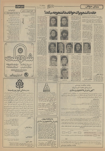 پرونده:Ettelaat13551107.pdf