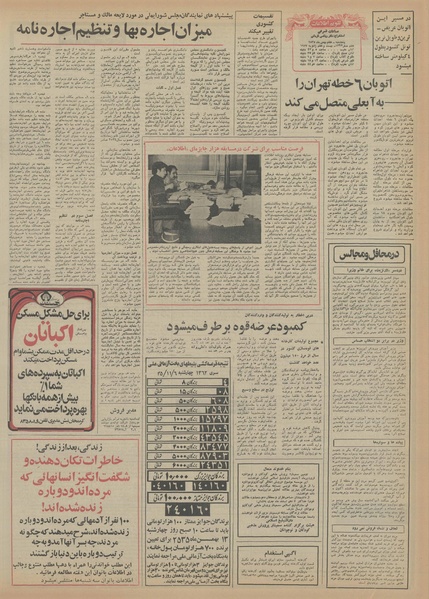 پرونده:Ettelaat13551107.pdf