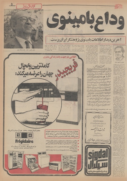 پرونده:Ettelaat13551107.pdf