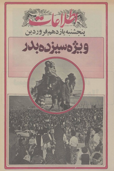 پرونده:Ettelaat13560111a.pdf