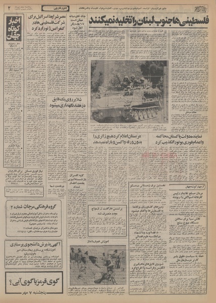 پرونده:Ettelaat13560705.pdf