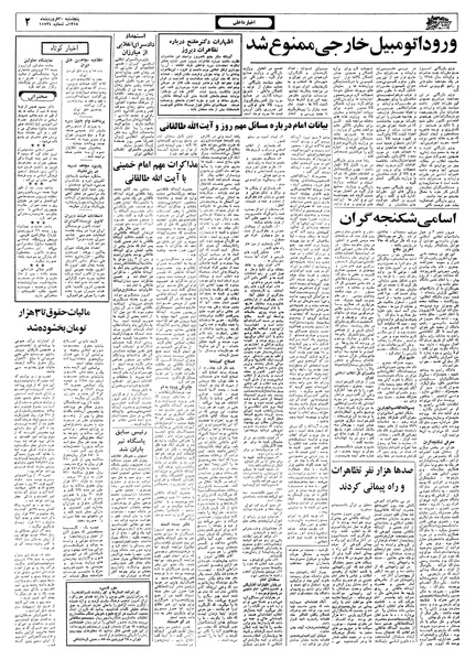 پرونده:Ettelaat13580130.pdf