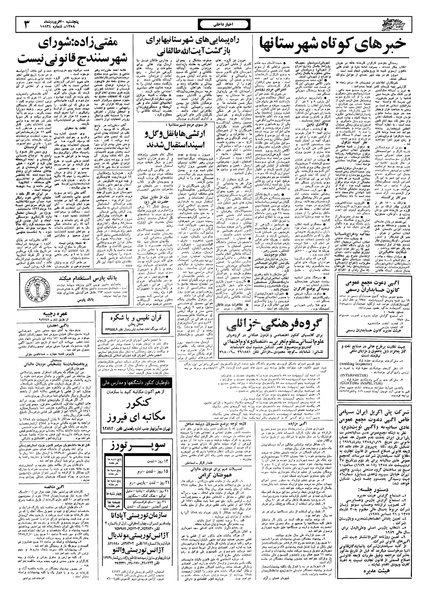 پرونده:Ettelaat13580130.pdf