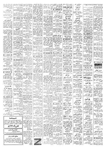 پرونده:Ettelaat13580130.pdf