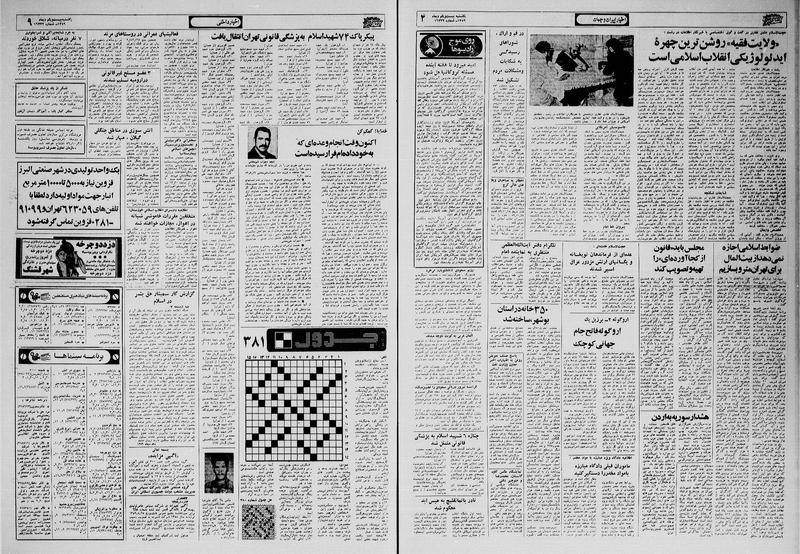 پرونده:Ettelaat13591021.pdf