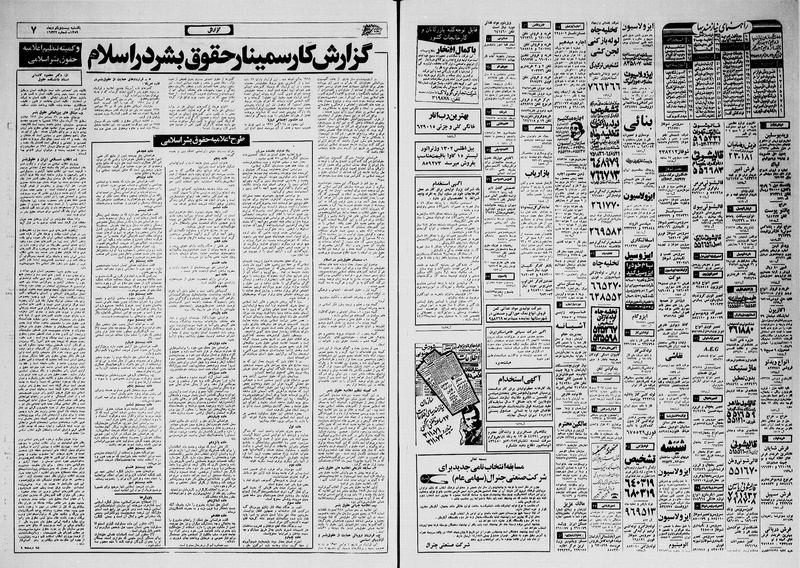 پرونده:Ettelaat13591021.pdf