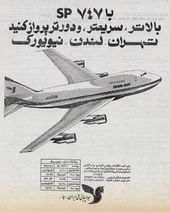 IranAirTehranLondonNewYork2536.jpg
