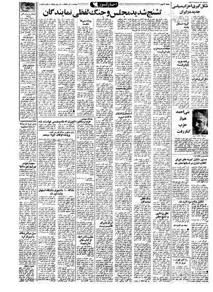 پرونده:Kayhan570401.pdf