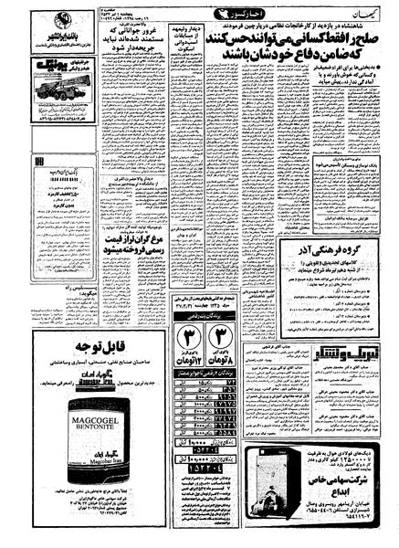 پرونده:Kayhan570401.pdf