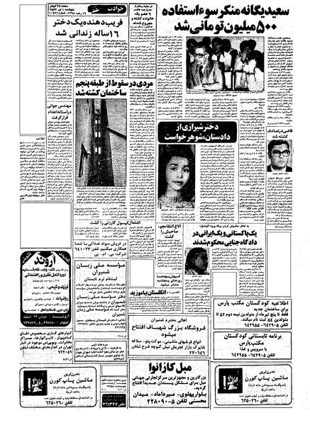 پرونده:Kayhan570401.pdf