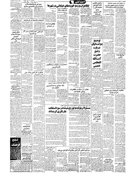 پرونده:Kayhan570711.pdf
