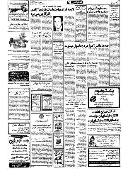 پرونده:Kayhan570711.pdf