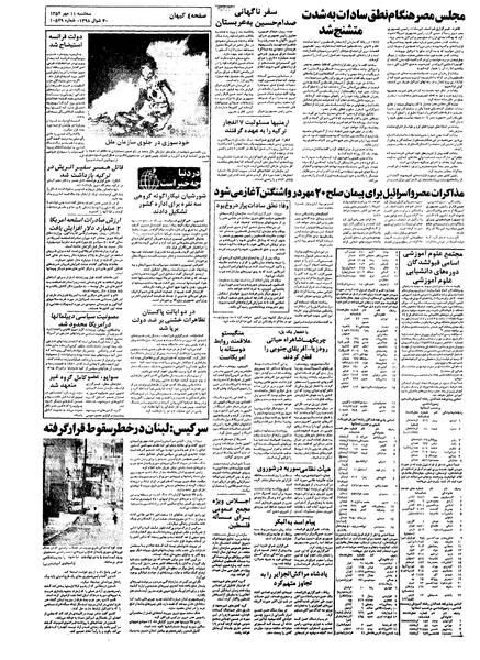پرونده:Kayhan570711.pdf