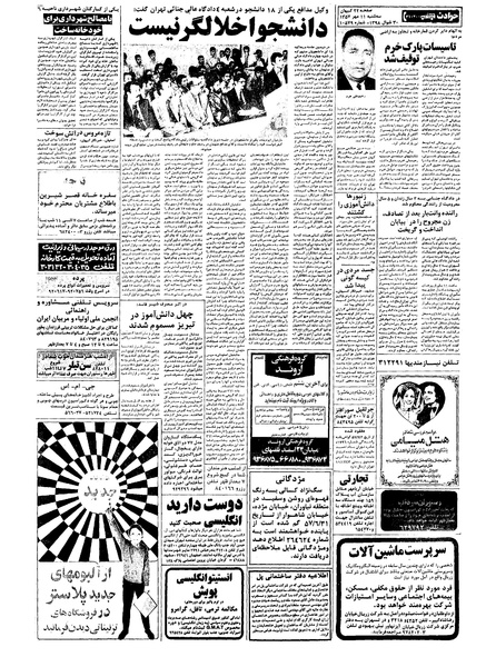 پرونده:Kayhan570711.pdf