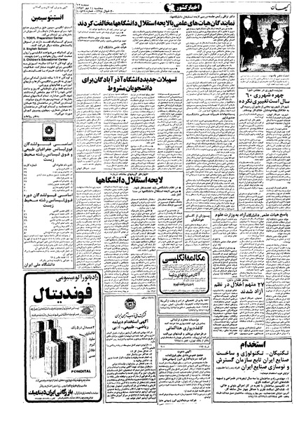 پرونده:Kayhan570711.pdf