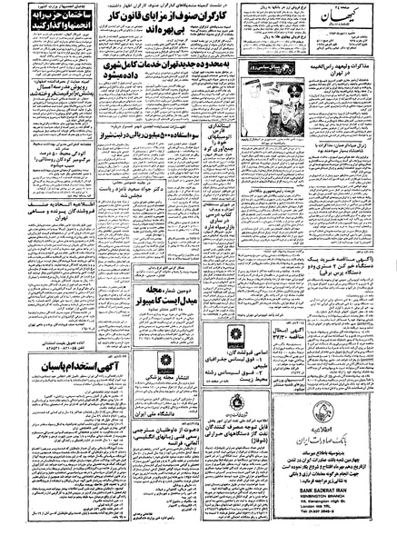 پرونده:Kayhan570711.pdf